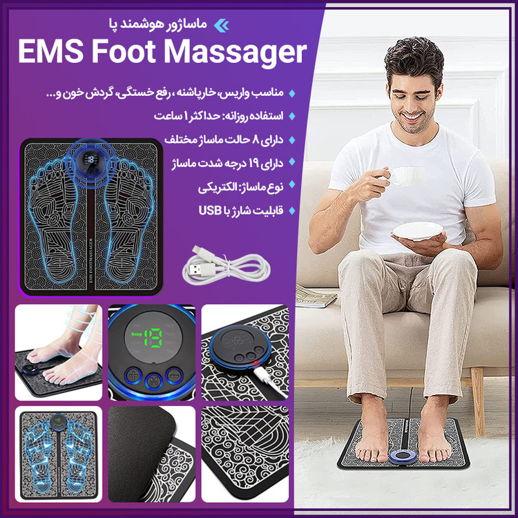 ماساژور پا هوشمند EMS
