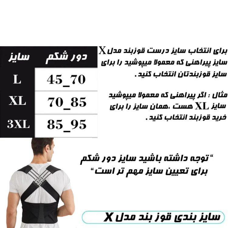 کمربند اصلاح قوز کمر طبی ضربدری