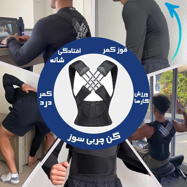 کمربند اصلاح قوز کمر طبی ضربدری