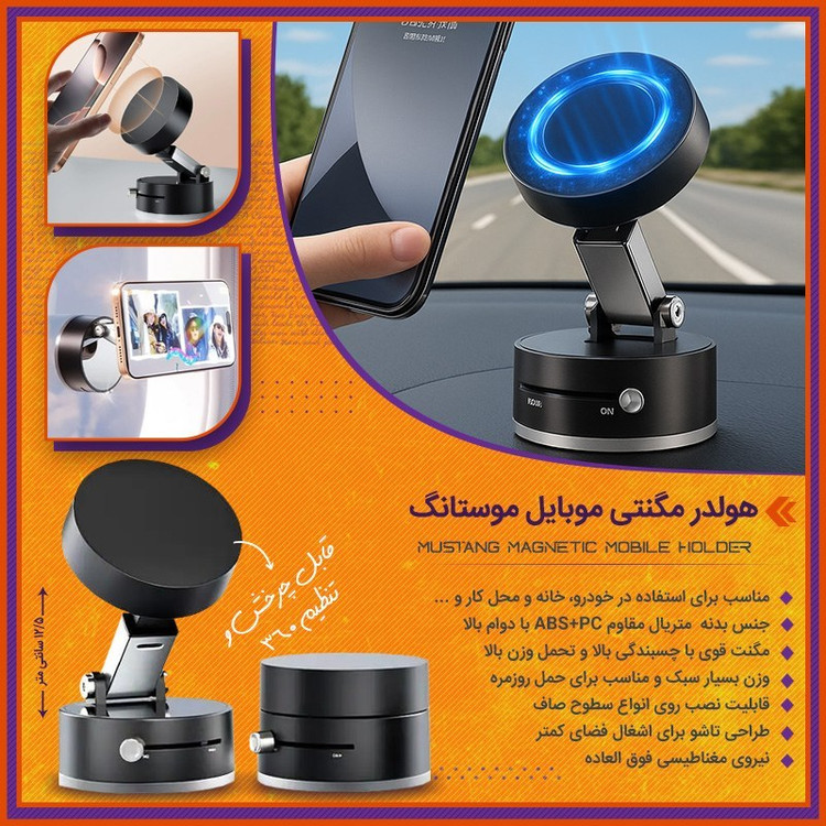 هولدر موبایل مگنتی مدل موستانگ