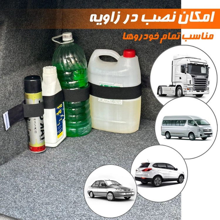 کمربند نظم دهنده صندوق عقب خودرو 2 عددی