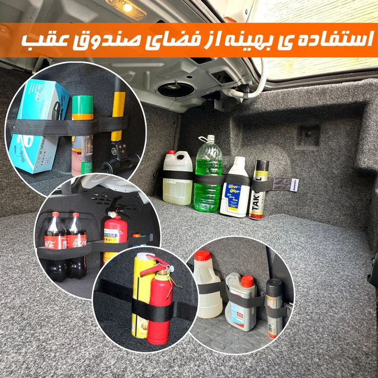 کمربند نظم دهنده صندوق عقب خودرو 2 عددی