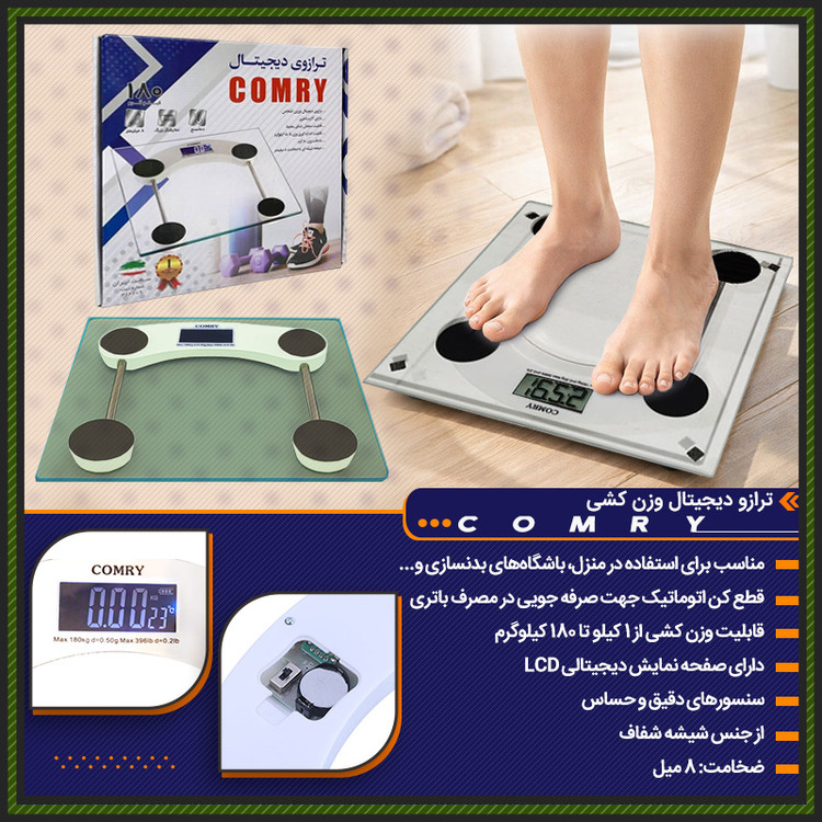 ترازو دیجیتال وزن کشی COMRY