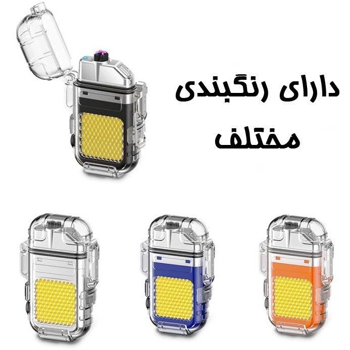 فندک الکتریکی (شارژی) چراغ قوه دار