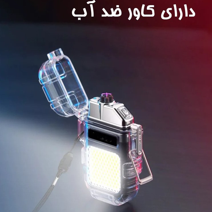 فندک الکتریکی (شارژی) چراغ قوه دار