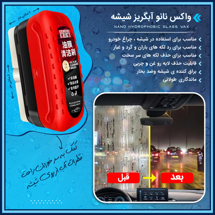 واکس نانو آبگریز شیشه