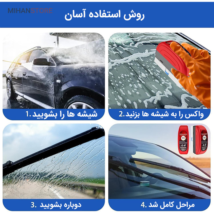واکس نانو آبگریز شیشه