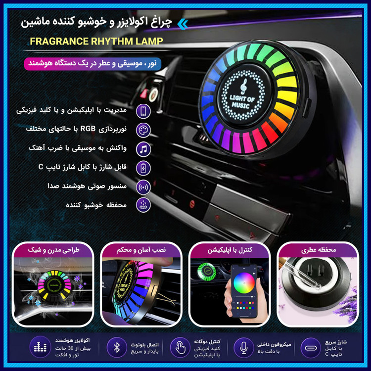 چراغ اکولایزر و خوشبو کننده ماشین