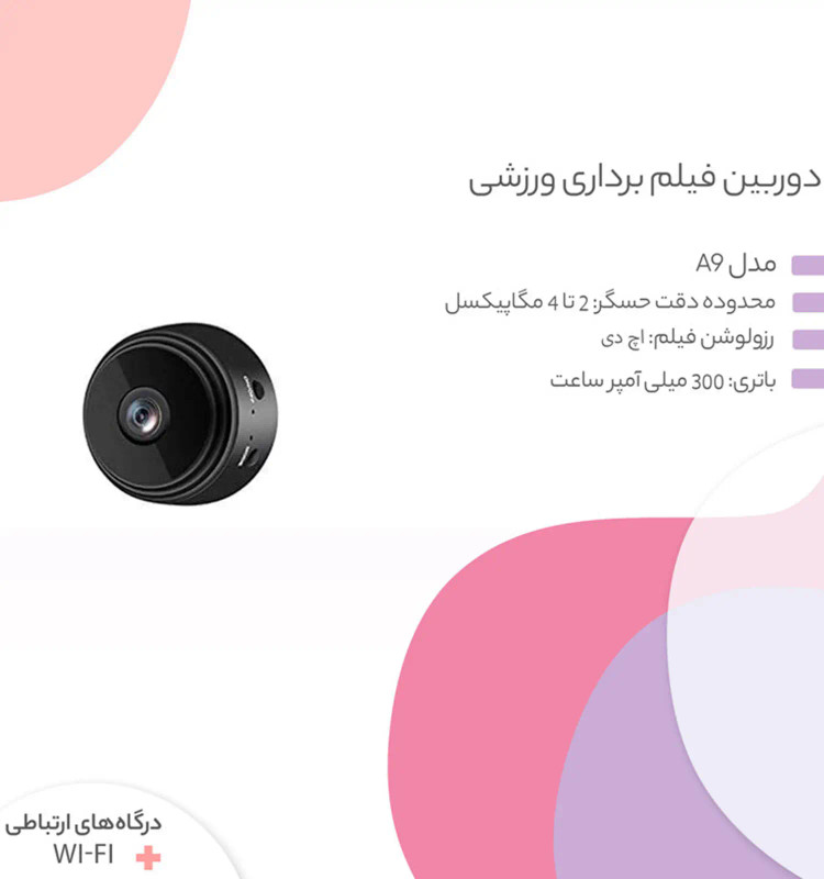 دوربین مگنتی بیسیم مدل A9