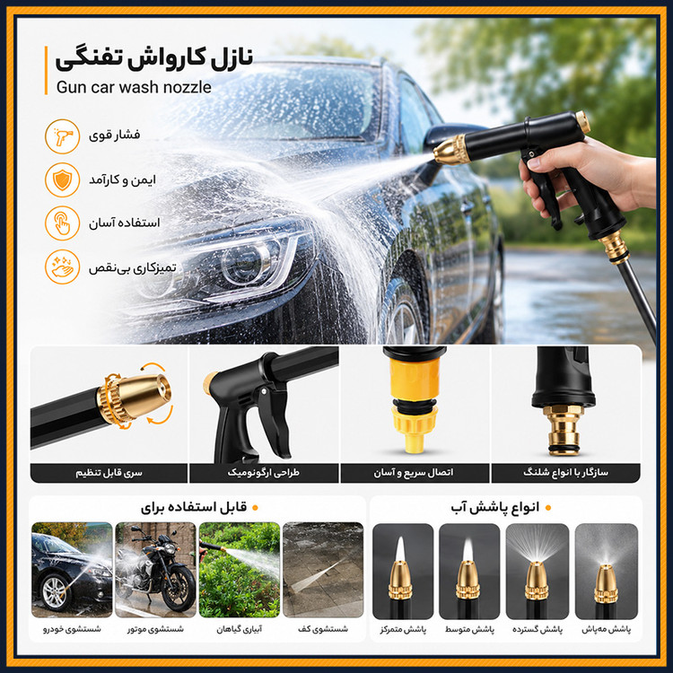 نازل کارواش تفنگی
